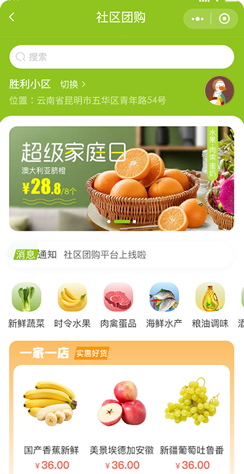 一家一店社区团购