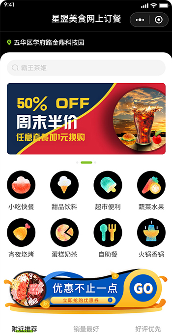 星盟美食网上订餐