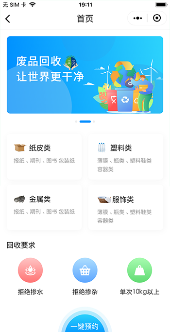 禾苗废品回收