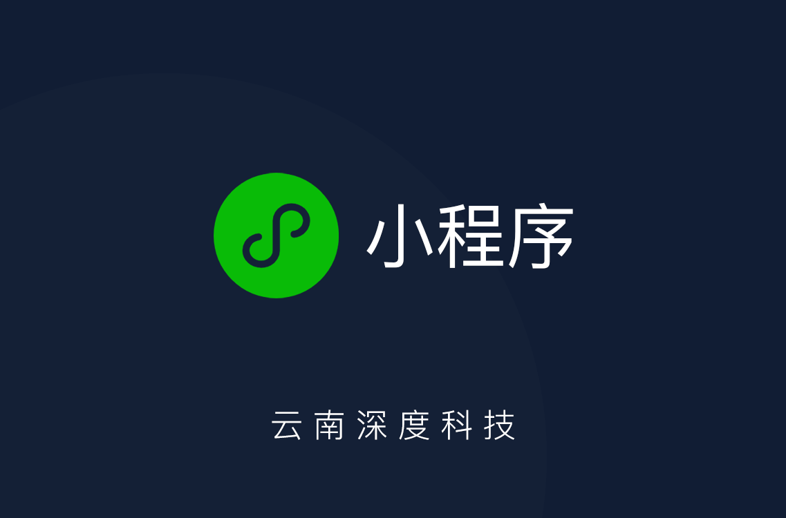 对于商家使用微信小程序和App的优缺点的区别在哪里呢