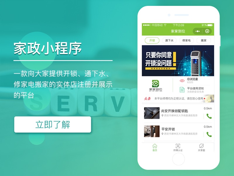 在昆明老龄化严重的情况家政服务业怎么接入小程序运营