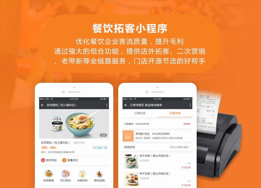 在疫情的大背景下定制开发出来的小程序怎么帮助餐饮商家的