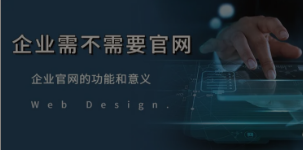 在昆明的大中小企业的官网开发制作出来的效果在哪