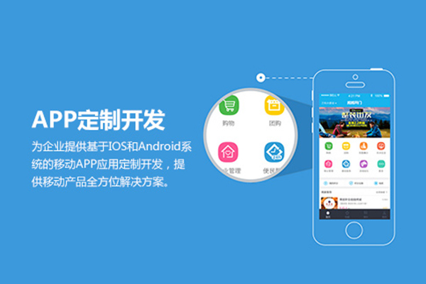在昆明城区内怎么才能挑选出靠谱的APP开发公司呢
