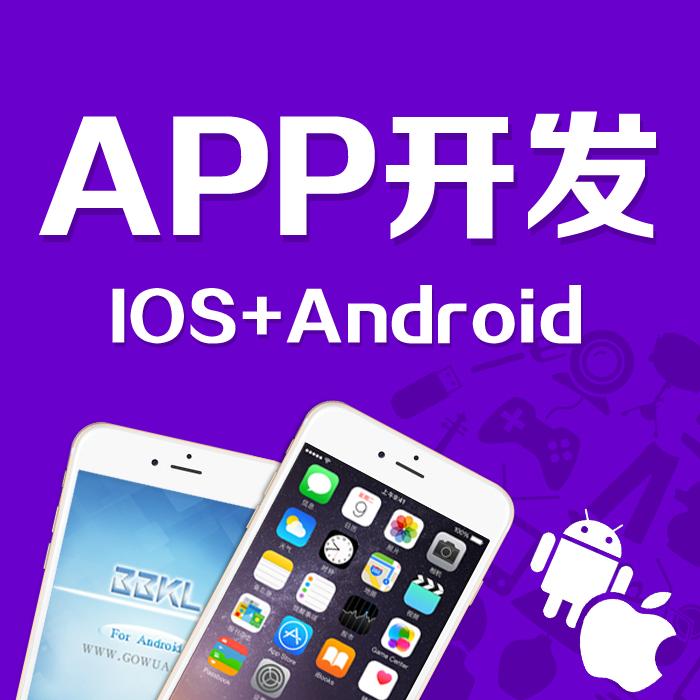 昆明移动APP软件开发出来的作用为企业带来哪些好处
