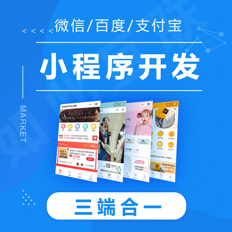 在昆明的市场上关于商城小程序开发方面需要多少钱呢