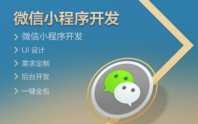 在昆明找一家合适的小程序定制开发后费用会是多少呢