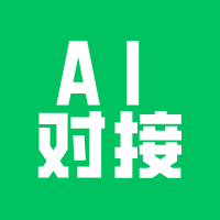AI对接到小程序开发中，目前能做到的有这两种方式！