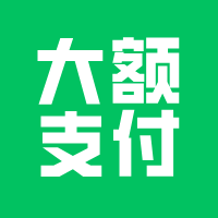 小程序大额支付解决方案：B2B门店助手