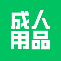 成人用品小程序开发风口？私域必备