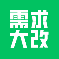 定制开发项目避免需求大改！