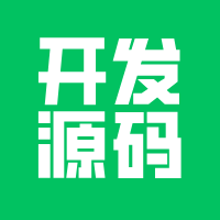 小程序开发到底要不要源码？