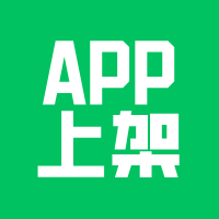 APP开发上架难支付对接也很难！