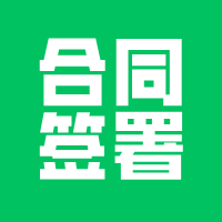 软件公司靠谱，比合同更重要！