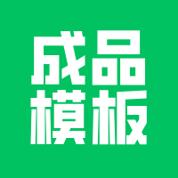 小程序开发，找成品怎么找?