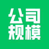 软件开发公司，多大规模靠谱？