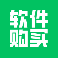 软件公司为什么也要买软件？
