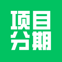 十万小程序开发！需求前后不一致？