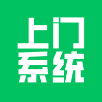 今年做上门系统，开发成APP！