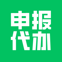 申报代办小程序，交付凭证很关键！