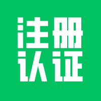 小程序注册认证，保姆级教程！