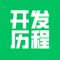 小程序开发十年，有哪些变化？