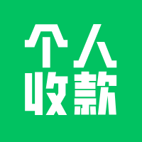 个人收款被风控，业务转移小程序！