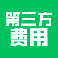 小程序定制开发，这些费用也要知道！