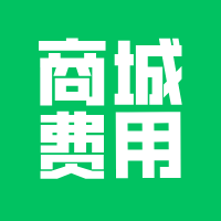 小程序商城开发，你适合哪种价位？