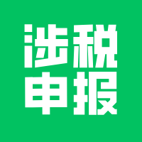 小程序涉税申报，到底对谁影响大？