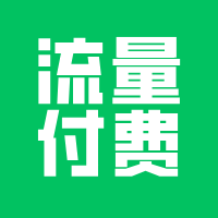 流量全付费时代，小程序客源怎么来？