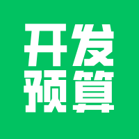 小程序开发多少钱?三四千预算做定制！