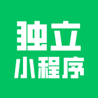 刚创业的商户，放弃独立小程序！