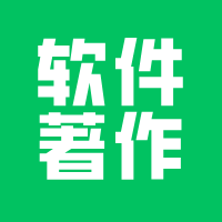 软件著作权申请，审核难度加大！