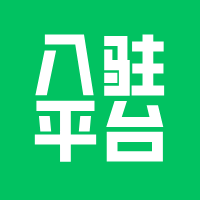 入驻和开发小程序，概念干万别混淆！