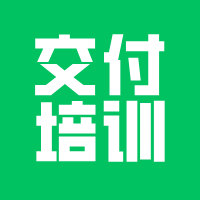 小程序开发交付一个重要环节！
