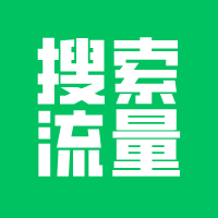 搜索流量入口，现在有什么不一样？