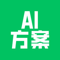 AI生成开发方案，报价很难！
