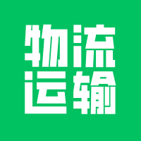 物流运输行业做软件系统，推荐几个开发方式！